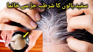 white hair to black hair neutrally |safed baal kaise kale kare | home remedies @beautybasedaaina