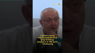 Իշխանությունը «Արարատցեմենտ»-ի գինը 40․000-ից դարձրել է 47․000 դրամ․ Սուրենյանց