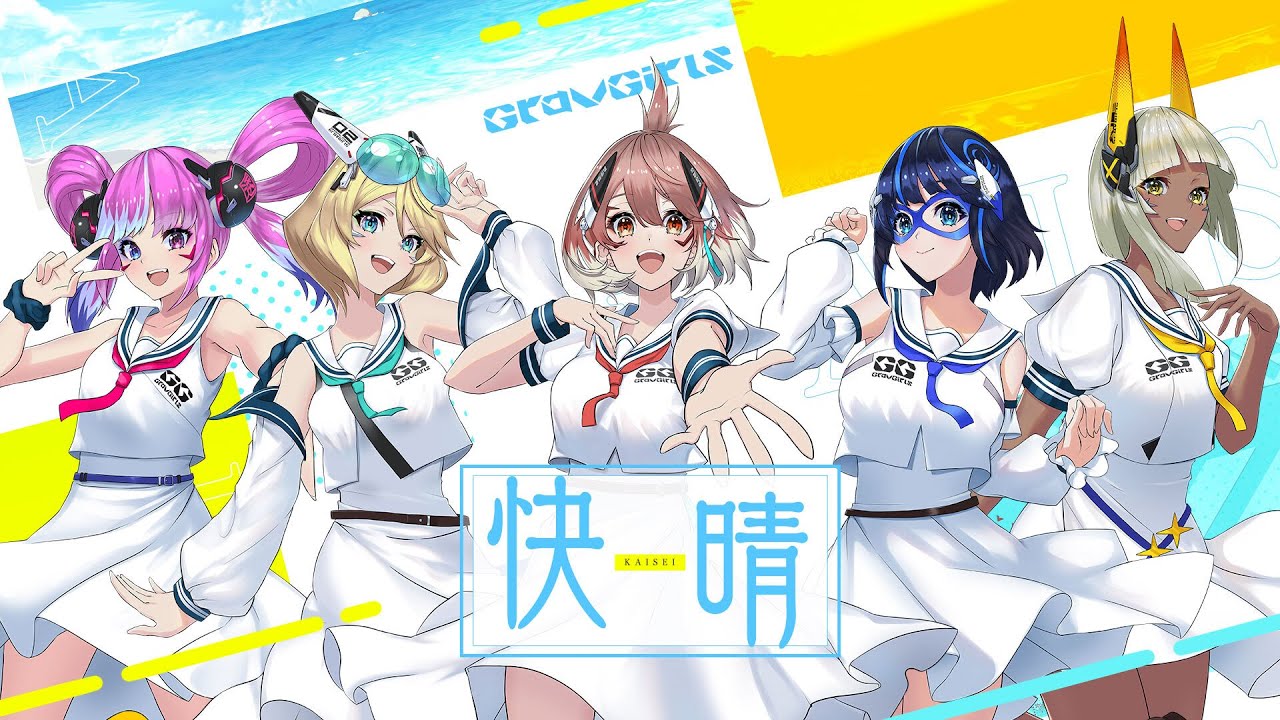 【歌ってみたMV】快晴 / Orangestar【ぐらぶい】