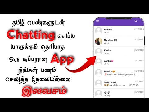 Best App For Chatting Tamil Girls in Free | Tamil Tech - கார்த்தி