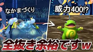 3つの特性を持つ「水泡ニョロトノ」の全抜き性能がエグすぎるｗｗ【Pokémon Champions】