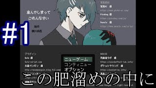 鬱ゲー　産んでしまってごめんなさい　静かな共依存へと　#1