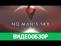 Видеообзор No Man’s Sky от StopGame