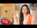 Bondita Is Over The Moon Barrister Babu Barrister Babu Full Episode 64 Colors Rishtey