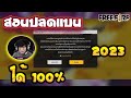 โค้ดฟีฟาย2023