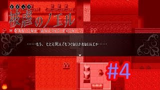【被虐のノエル】悪魔と契約した少女　Part4【Season1】