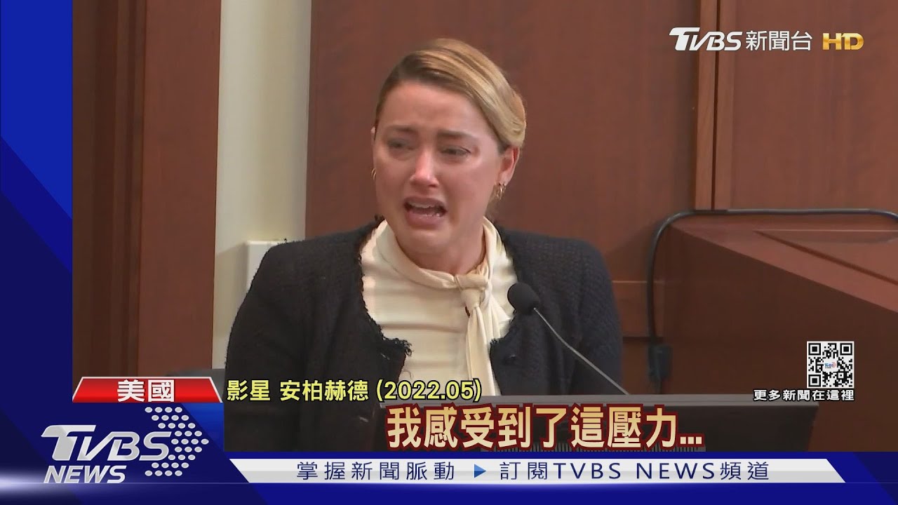 安柏赫德擬上訴!須賠償強尼戴普3億元 律師:絕對賠不起