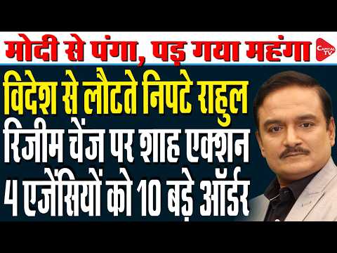 SIR Showdown: BJP Target Rahul Gandhi & November 1 Rally| Amit Shah Delhi police Meet| Dr. Manish Kr