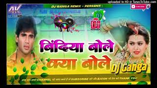 Download lagu Bindiya Bole Kya Bole Dj Remix||Old Is Gold Song||Kangna Bole||Sath Sajan Ka Chhute DJ Ganga mp3