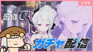【ブルアカ】最推しのドレスヒナを200連で最低3回引く配信
