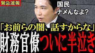【会田卓司無双】財務省が30年間国民についてきた嘘を、会田卓司が暴露【高橋洋一/北村晴男/会田卓司】