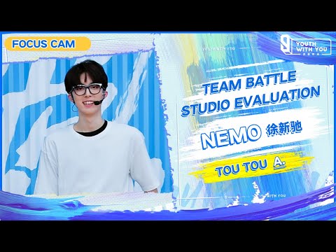 Focus Cam: Nemo 徐新驰 - "TOU TOU" Team A |Studio Evaluation |  Youth With You S3 | 青春有你3