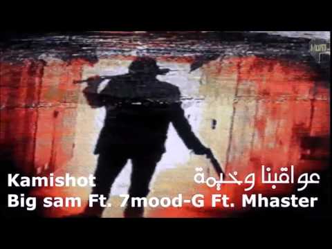 Kamikaze - عواقبنا وخيمة - BiGSaM & Mhaster || دس 090