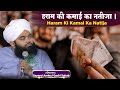 Haram Ki Kamai Ka Natija Result Of Haram Earnings Sayyed Aminul Qadri Sahab