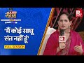 Republic Bharat Sangam 2026 संगम के मंच पर जया किशोरी की