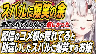 【ホロライブ切り抜き/百鬼あやめ/大空スバル】ぶいすぽっ！同期のてぇてぇに爆発するお嬢とホロ同期のまさかの勘違いに爆笑するお嬢ｗ
