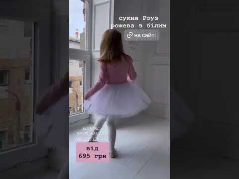 Сукня Роуз рожева с білим