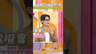 女子 #扁平足 釀 #姿勢不良！#頸椎 壓迫 #神經 引發 #喉嚨痛！【#醫師好辣】#shorts