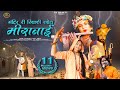मंदिर री खिड़की खोल मीराबाई भजन 2022 Dinesh Dewa
