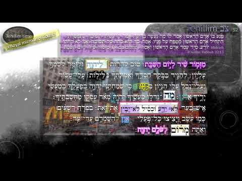 Psalm 92 written by Adam rishon? See how deep the Hebrew goes with Ugaritic and Phoenician insights!