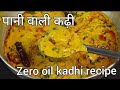 Dubki Kadhi Recipe How Is Dubki Made How To Make Dubki How To Make Dubki Kadhi Recipe