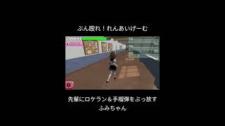 ぶん殴れ！れんあいげーむ#shorts 　#ショート動画