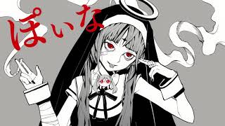 - 神っぽいな / 猫たん (Cover)