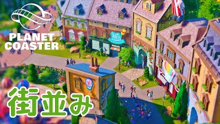 #8. ギフトショップをつくろう【プラネットコースター (Planet Coaster)・建築実況】