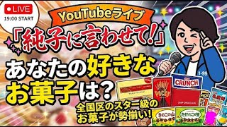 日本保守党 群馬二区支部長 伊藤純子 がライブ配信中！