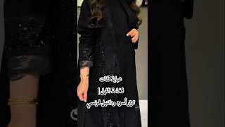 "قفات .. حيث يصبح الأسود فخامة"