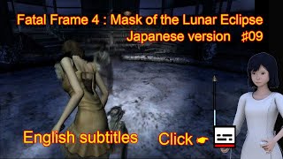 Fatal Frame 4 : Mask of the Lunar Eclipse Japanese version ♯09 (English subtitles) 零 月蝕の仮面
