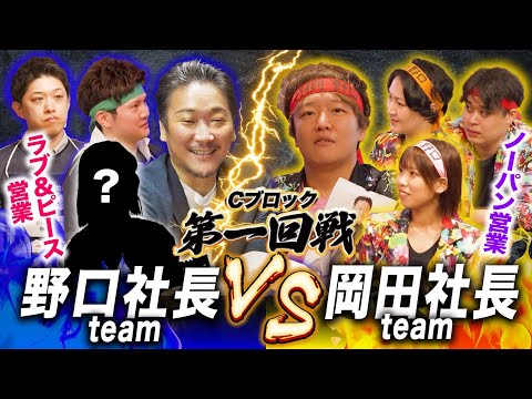 経済学科 【衝撃の作戦】覚悟と信念のぶつかり合い！アツい闘いが幕を開ける…！#3 野口社長チームvs岡田社長チーム 【ロープレサバイバル】