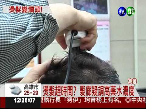 "髮根燙"趕時髦 男頭皮冒疹潰爛