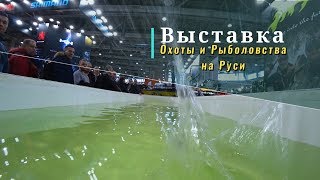 Выставка охотник и рыболов 2019 в москве