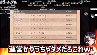 ソーセージレジェンド2のガチャ確率を見て何かを察する大空スバル 【大空スバル/切り抜き】