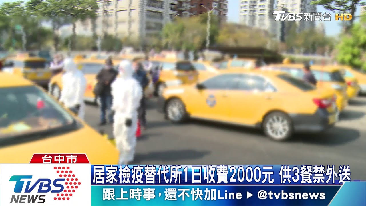 台中成立「居家檢疫替代所」　審核後可入住
