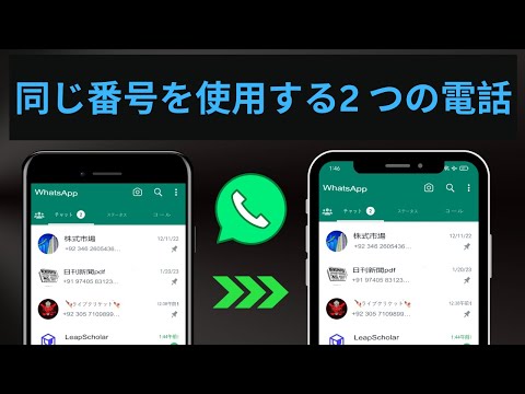 携帯電話番号を変更しても、WhatsApp チャットはそのままにする: その方法は次のとおりです