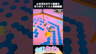 ギリギリ１０人同時優勝！【止まるなキケン低重力】【FallGuys/フォールガイズ】