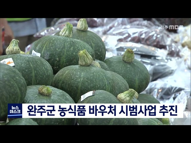 농식품 바우처 시범사업 추진