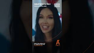 🎥 ԲԱԽՈՒՄ | սերիա 6 🎥 COLLISION | episode 6