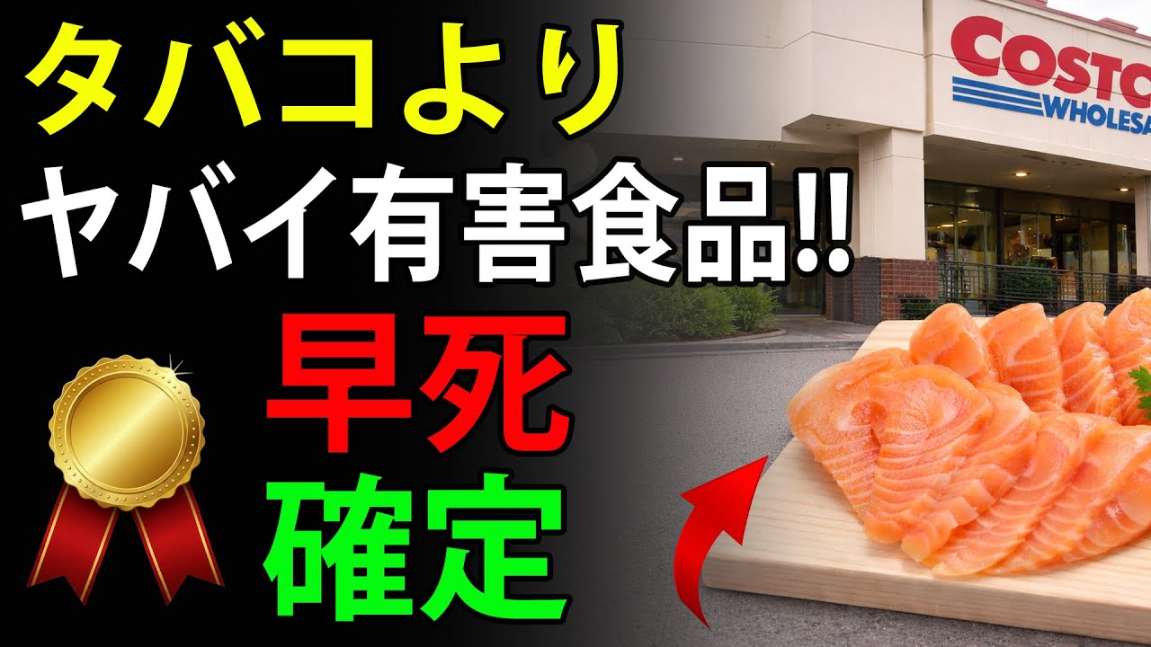 91歳の現役医師が警告 : 寿命を縮める恐れがある「絶対に控えるべき」13の食品