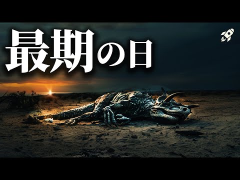 恐竜:衝突前に衰退