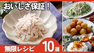 簡単・時短・節約！毎日使える無限レシピ10選｜作り置き・お弁当にも