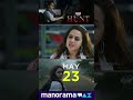 താൻ ഒരു ക്രിമിനൽ ആണ് Hunt Streaming From May 23 On ManoramaMAX