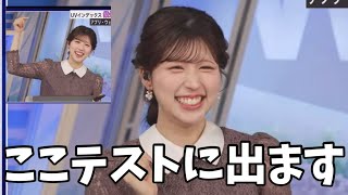 紫外線を表現するお天気お姉さんがかわいい【小林李衣奈】