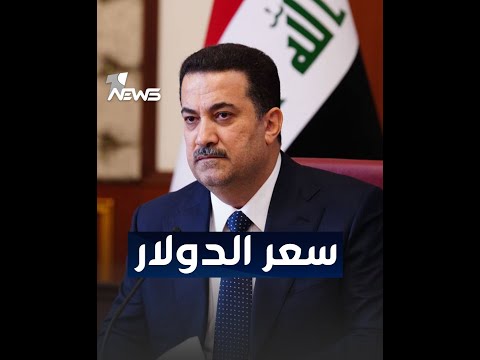 شاهد بالفيديو.. السوداني يتحدث عن سعر الدولار ويرهن الانتخابات المبكرة بحل البرلمان لنفسه