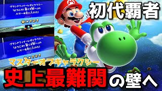 マリギャラ初代覇者のマスターオブギャラクシー耐久 青春時代にケリつけます → クリアしたらスイカゲーム 【シュガー】