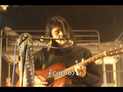 คิดเอาเอง : the yers