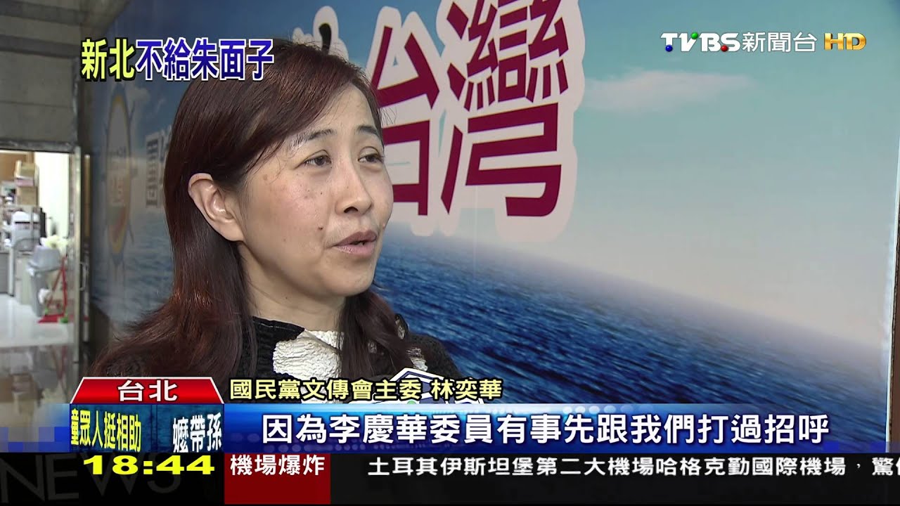 朱立倫「被下架」！？李慶華換看板　不和朱合體