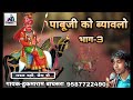 Pabuji Maharaj Bhajan Gayak Hukmaram Bagasara Music Pablic Udjakalekawan Bhaktisong